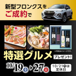 ２６．２７日はアリーナとよたへ！フロンクス展示会開催中